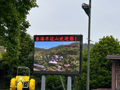 -东海半边山旅游度假区