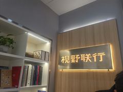 -视野联行眼镜·蔡司·尼康·豪雅·依视路(青浦宝龙店)