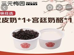 -三元梅园(团结湖店)