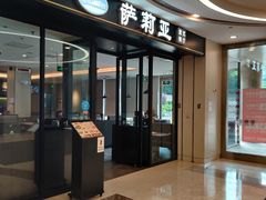门面-萨莉亚意式餐厅(南京虹悦城店)