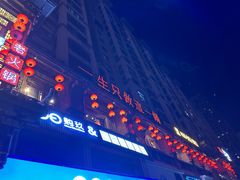 -袁老四重庆老火锅(桐梓坡店)