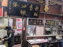 -油旋张(大观园店)