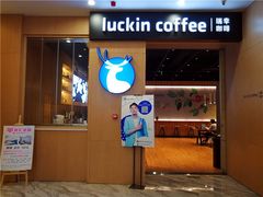 门面-瑞幸咖啡(纽宾凯酒店新华路店)