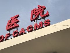 -中国中医科学院西苑医院(本部)