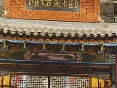 -鸢飞潍坊菜馆(鸢飞大酒店)