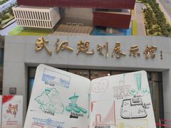 -武汉规划展示馆