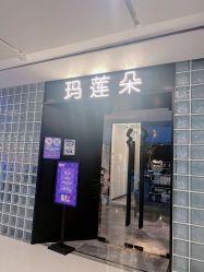 -玛莲朵·海菲秀冰珀科