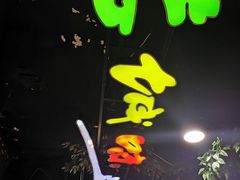 -老城味道·传统天津菜(杨柳青店)