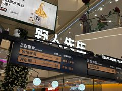 -野人先生Gelato(上海长宁龙之梦店)