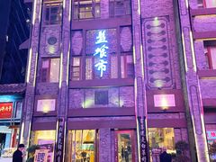 -盘飧市(春熙路店)