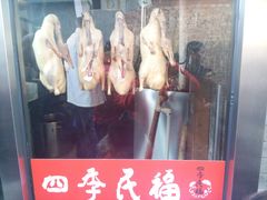 -四季民福烤鸭店(前门廊房二条店)