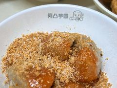 -阿凸芋圆(上帝街店)