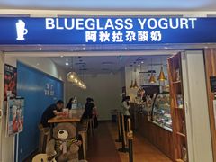 门面-Blueglass酸奶(华贸购物中心店)