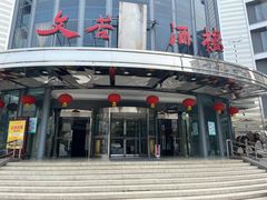 门面-文杏酒楼(一品天下店)