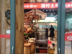 门面-湘村小灶·地道长沙菜·本地人优选(万家丽路店)