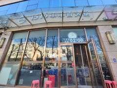 -1516串串香·自助火锅(新华大街店)