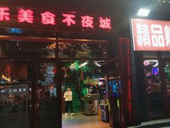 -路边边地标烧烤·川菜·小龙虾·音乐酒馆(良乡长虹店)