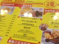菜单-龙凤冰室