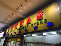门面-百花传统甜品店(原址店)