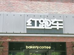 门面-红跑车(大学城店)