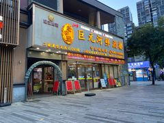 -巨元河鲜酒楼·清远特色菜名店(英德店)