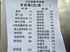 -三中高皇羊肉馆