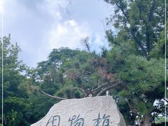 -大连植物园