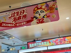 -海底捞火锅(金地广场生日主题店)