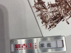 -新吉士·上海菜(浦东LCM置汇旭辉店)