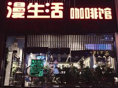 -花与咖啡馆(金星楼店)