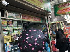 门面-澳门长洲糯米糍(柯打苏沙街店)