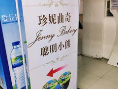 -珍妮曲奇聪明小熊(尖沙咀店)