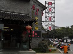 -留芳·文旅古月楼(老街店)