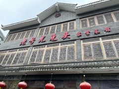 门面-老号尤兔头(幸福店)