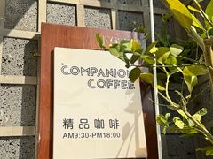 -COMPANION COFFEE小伴咖啡