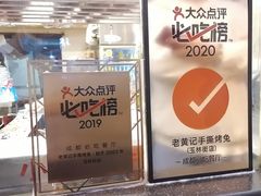 -老黄记手撕烤兔(玉林街店)