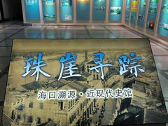 -海口市博物馆