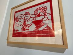 -林曦明现代剪纸艺术馆