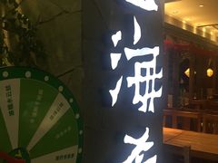 门面-云海肴·汽锅鸡·云南菜(美罗城店)
