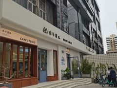 -山与蓝·轻糖鲜果蛋糕(勒泰店)