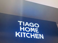 -TIAGO HOME KITCHEN(王府中环店)