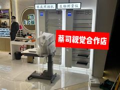 -美式眼镜·授权蔡司.依视路.尼康.豪雅.明月(人民广场店)