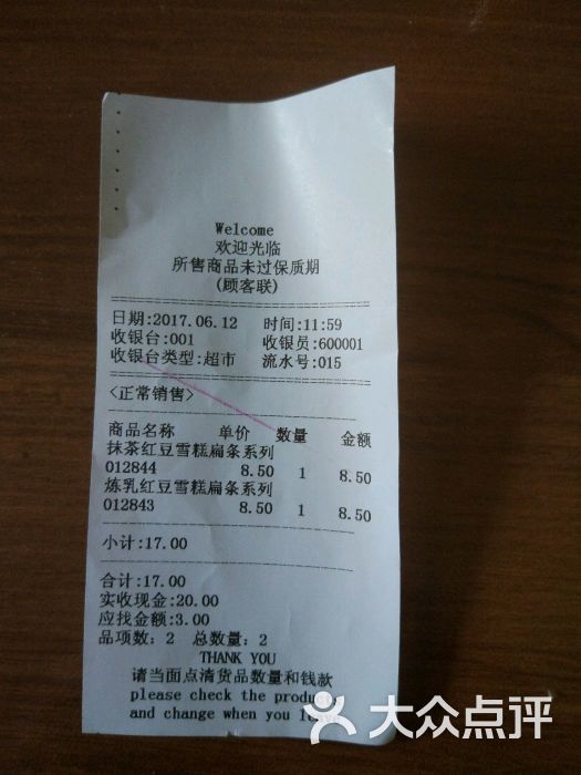 婕妮璐(棕榈泉朝阳公园店)小票图片 - 第8张