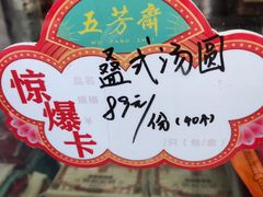-五芳斋(中山大道总店)