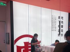 -虎丫炒鸡(郑州高新万科店)