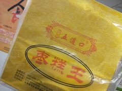 -五道口枣糕王(成府路店)