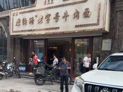 -磨沟沿老字号牛肉面·清真(金港城店)