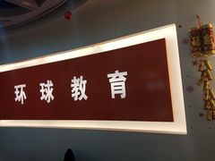 -环球雅思·托福·ALevel·OSSD·DSE·留学英语培训学校(体育西校区)