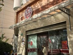 -玉华饮食店(茅台路店)