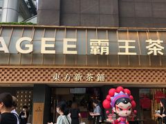 -霸王茶姬(正佳广场店)